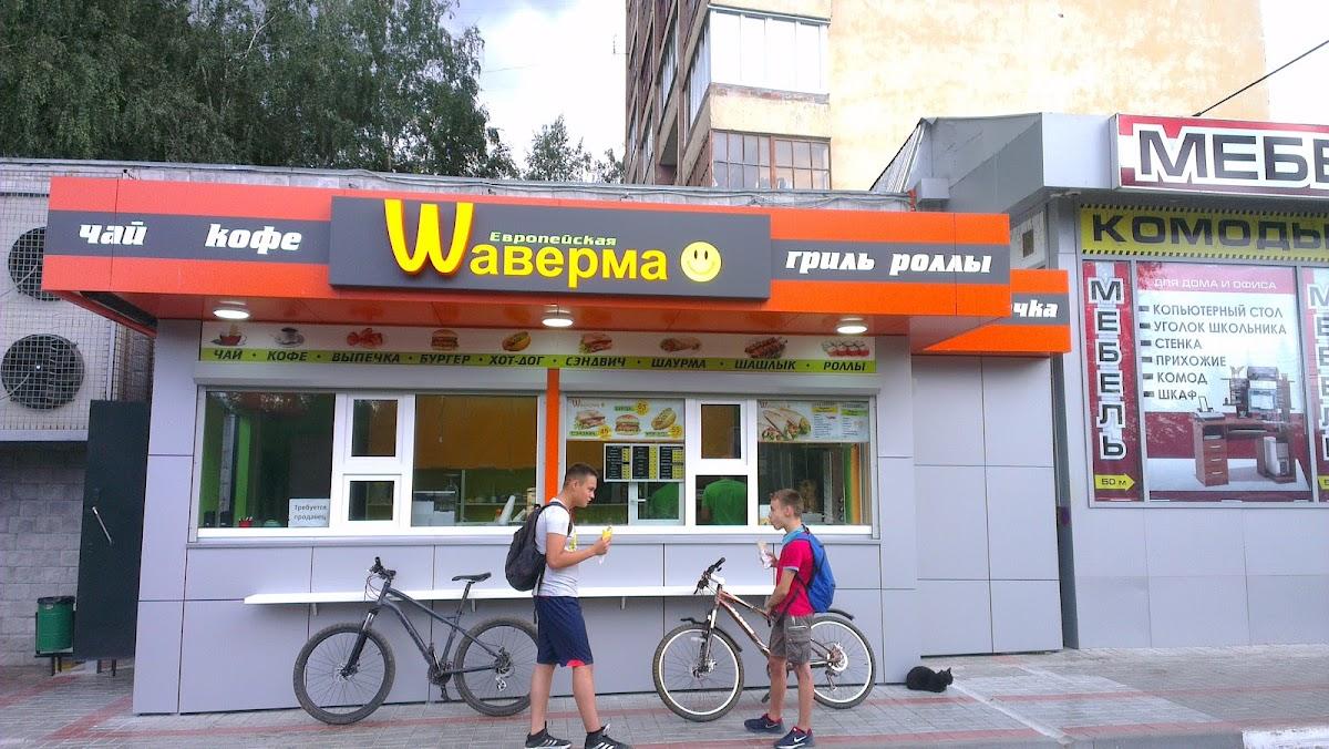 Европейская шаверма