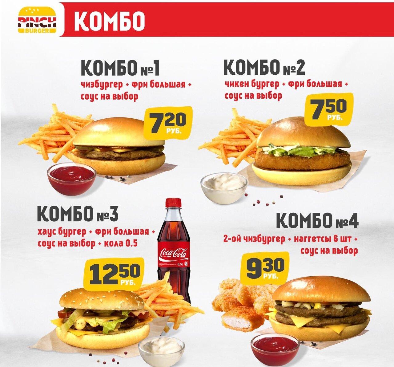 PinchBurger