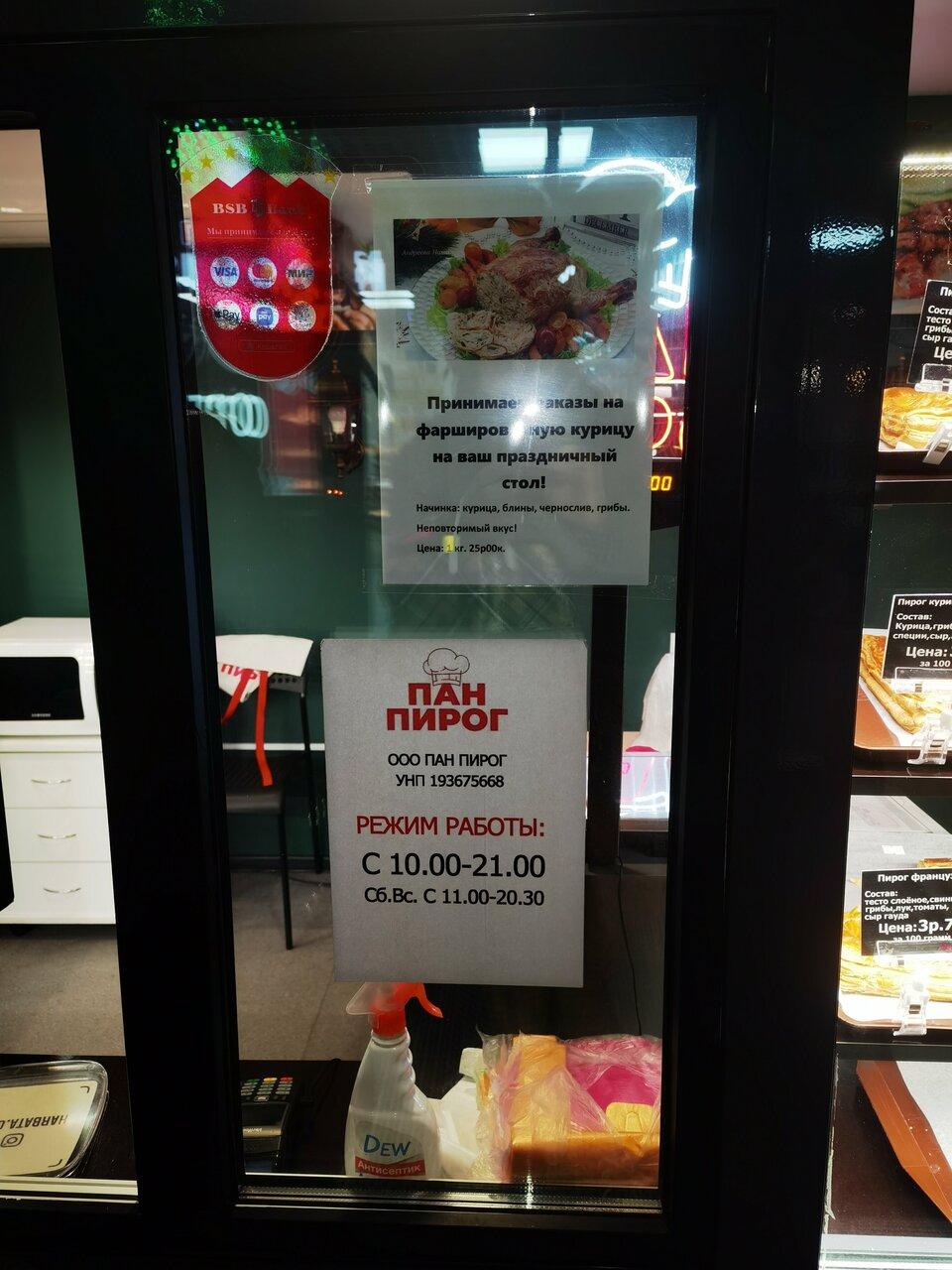 Пан пирог
