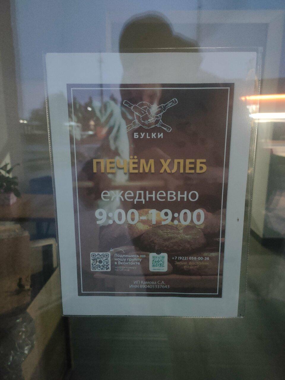 Буlки