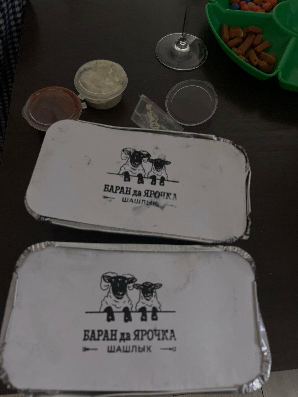 Баран да Ярочка