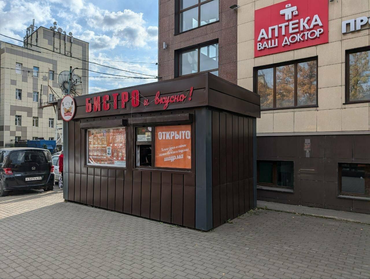 Бистро