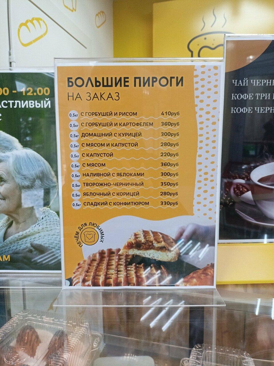 Любимая Пекарня