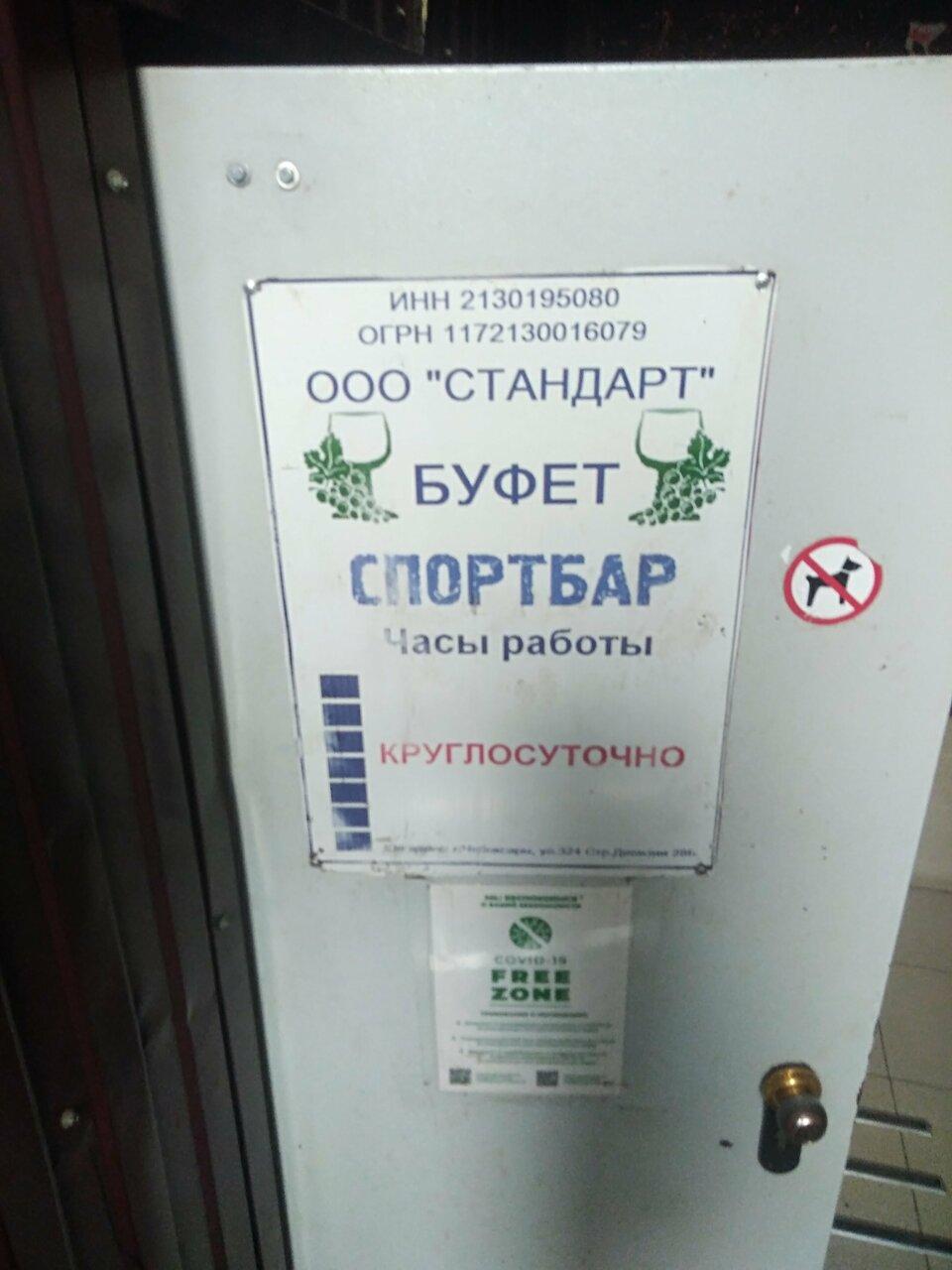 Спортбар