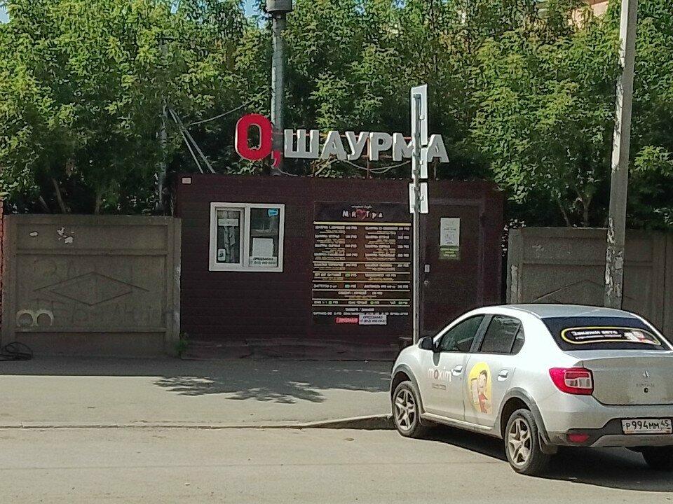 О, Шаурма