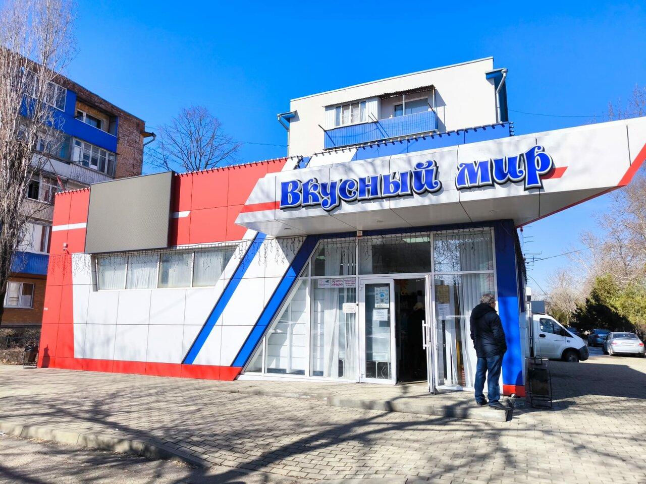 Вкусный мир
