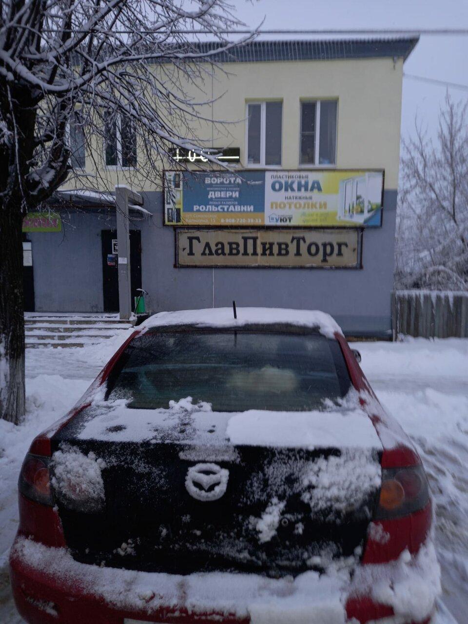 ГлавПивТорг