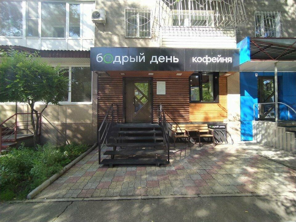 Бодрый день