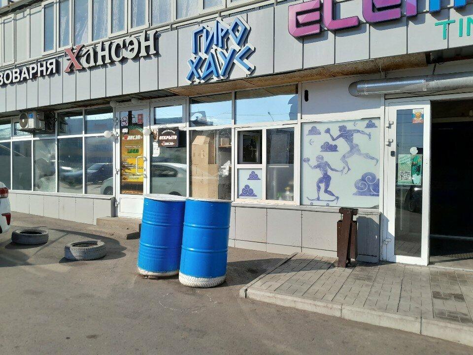 Гиро хаус