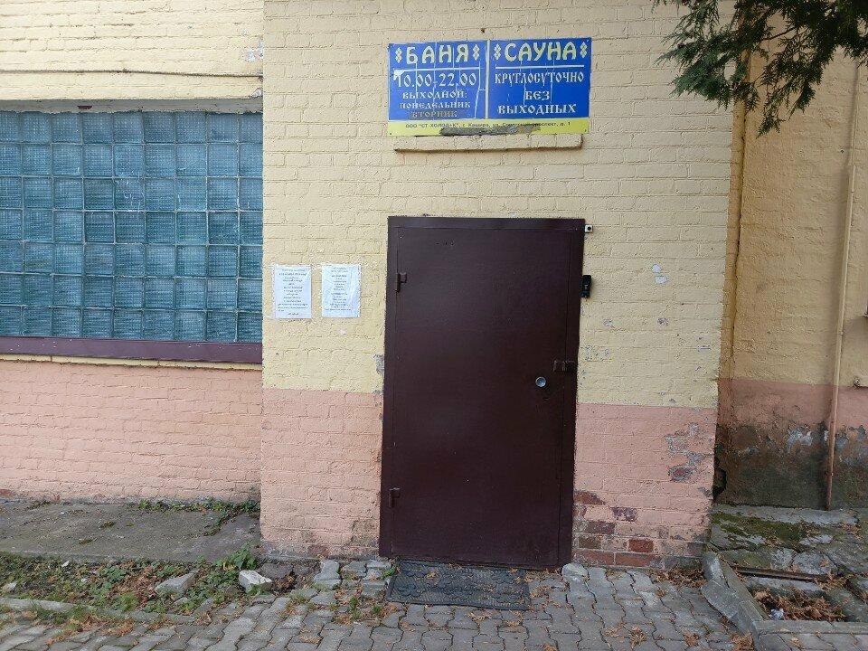Баня