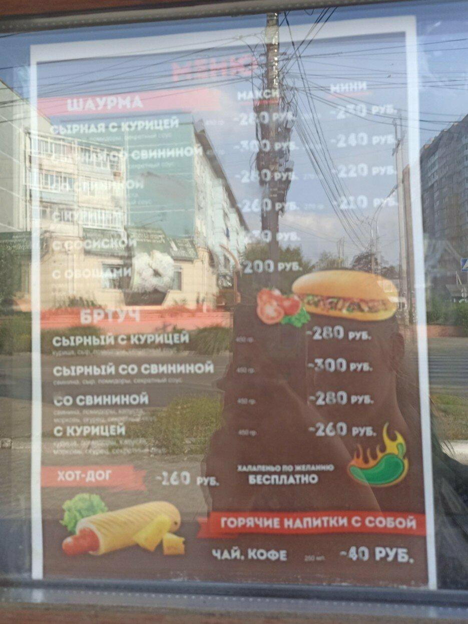 Царская шаурма