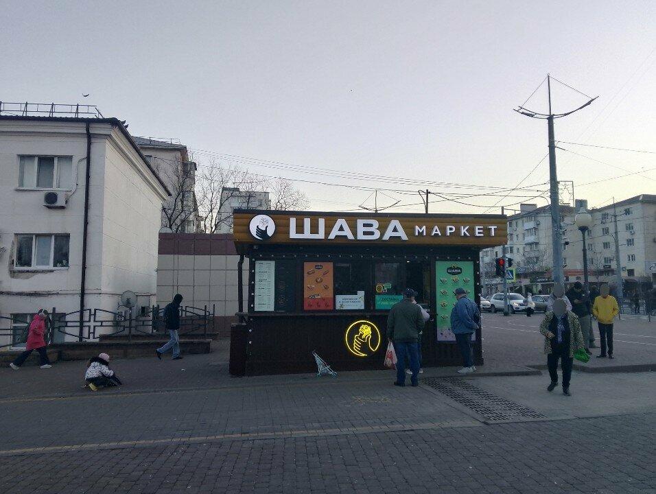 Шава Маркет