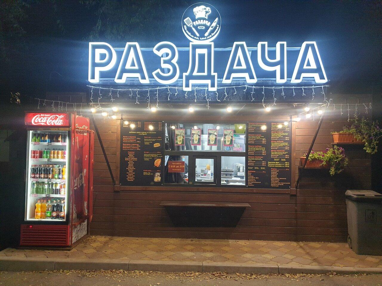 Раздача
