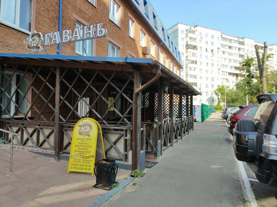 Гавань