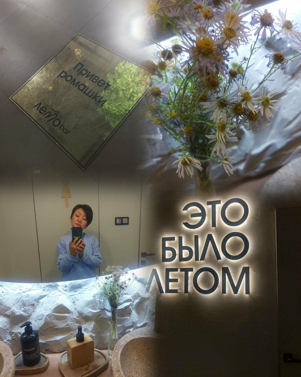 Лето