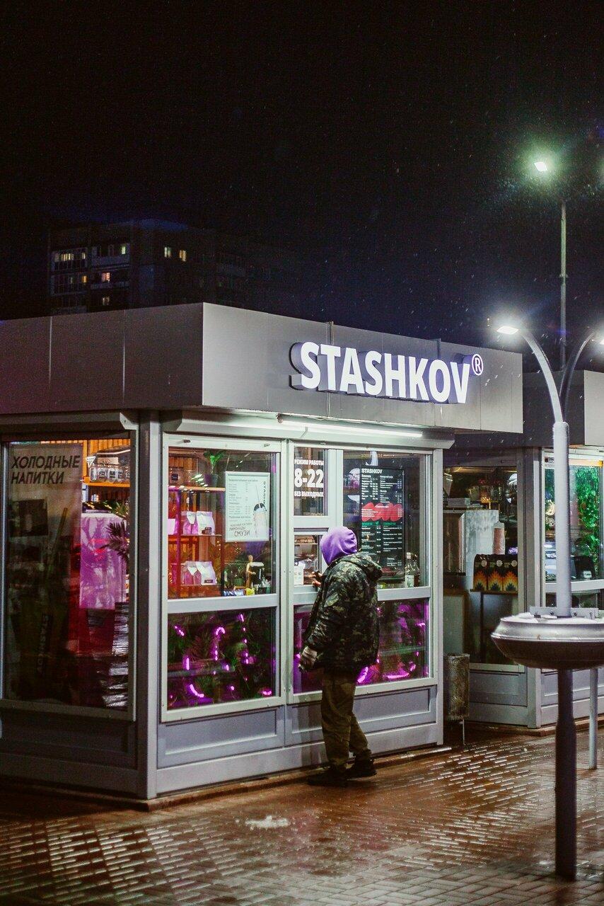 Сташков
