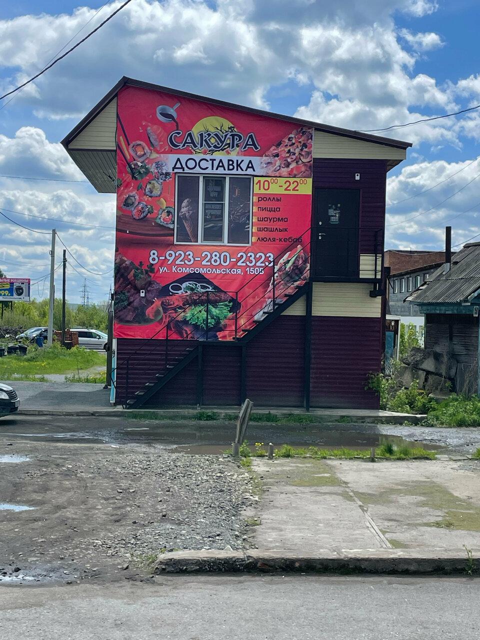 Сакура