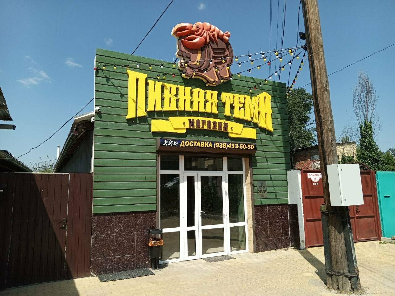 Пивная тема