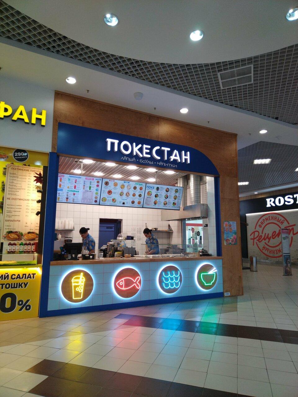 Покестан