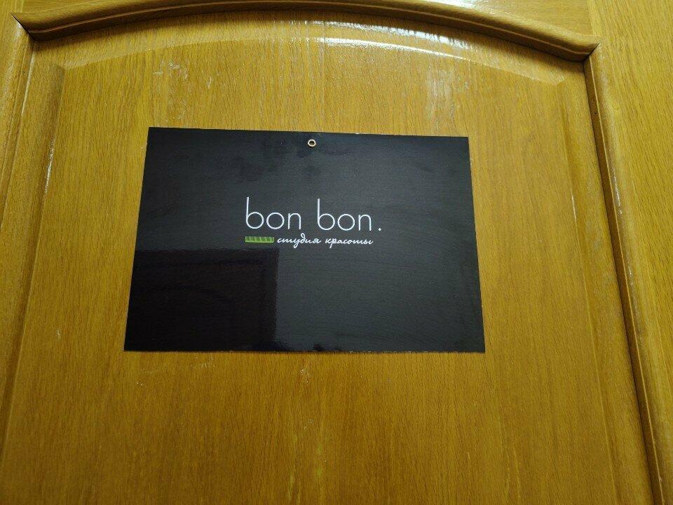 БОН БОН