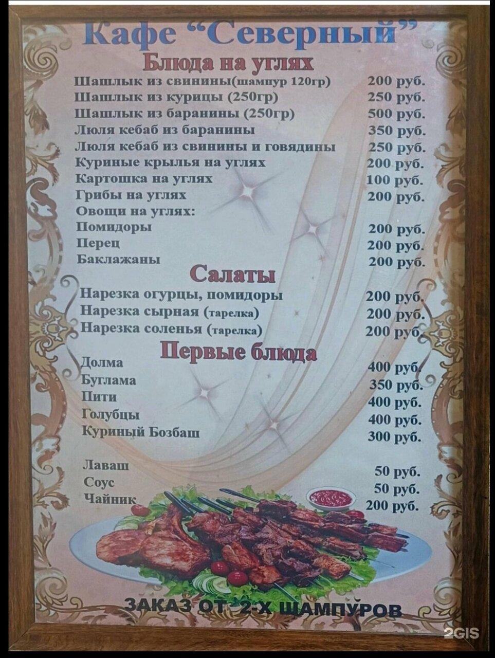 Северный