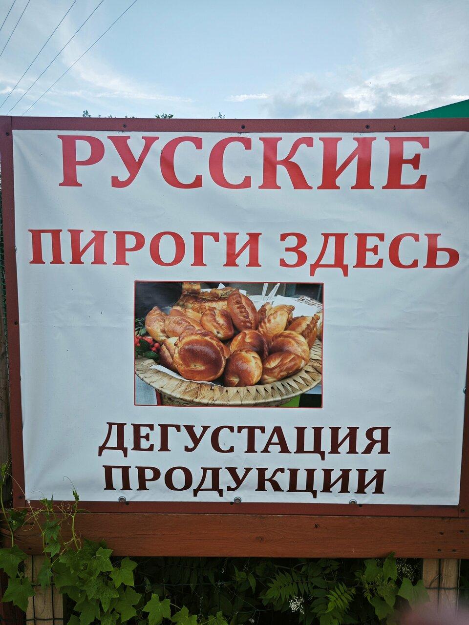 Пирожковая