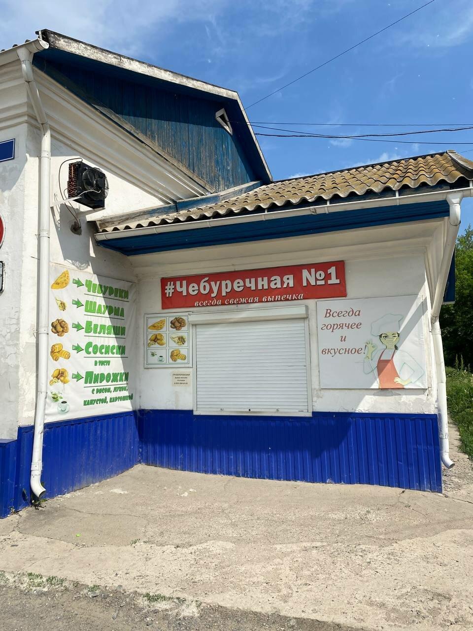 Чебуречная номер 1