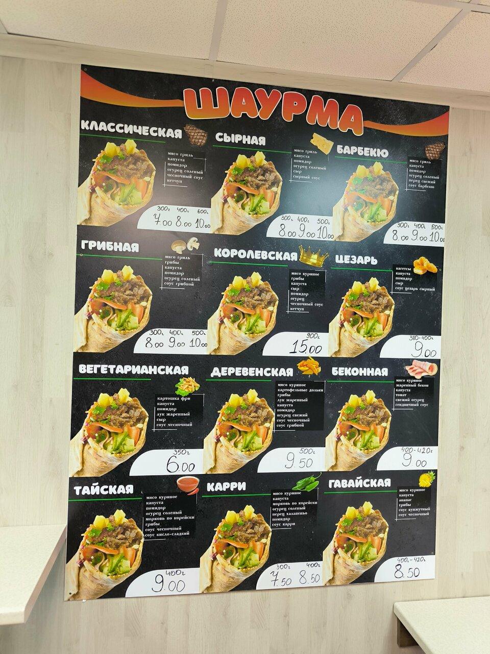 Шаурма
