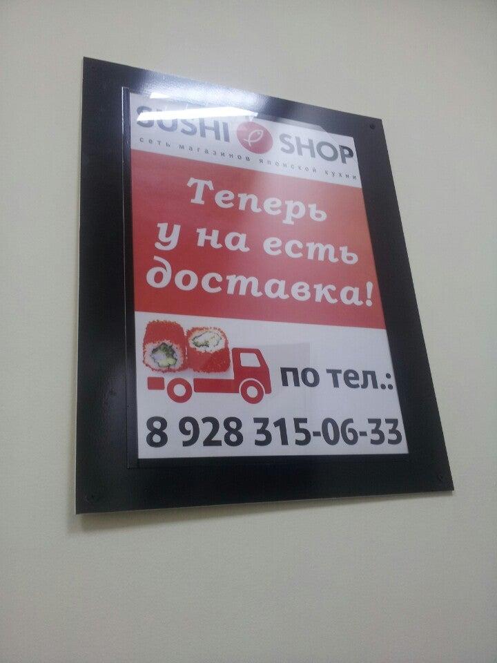 Суши Шоп