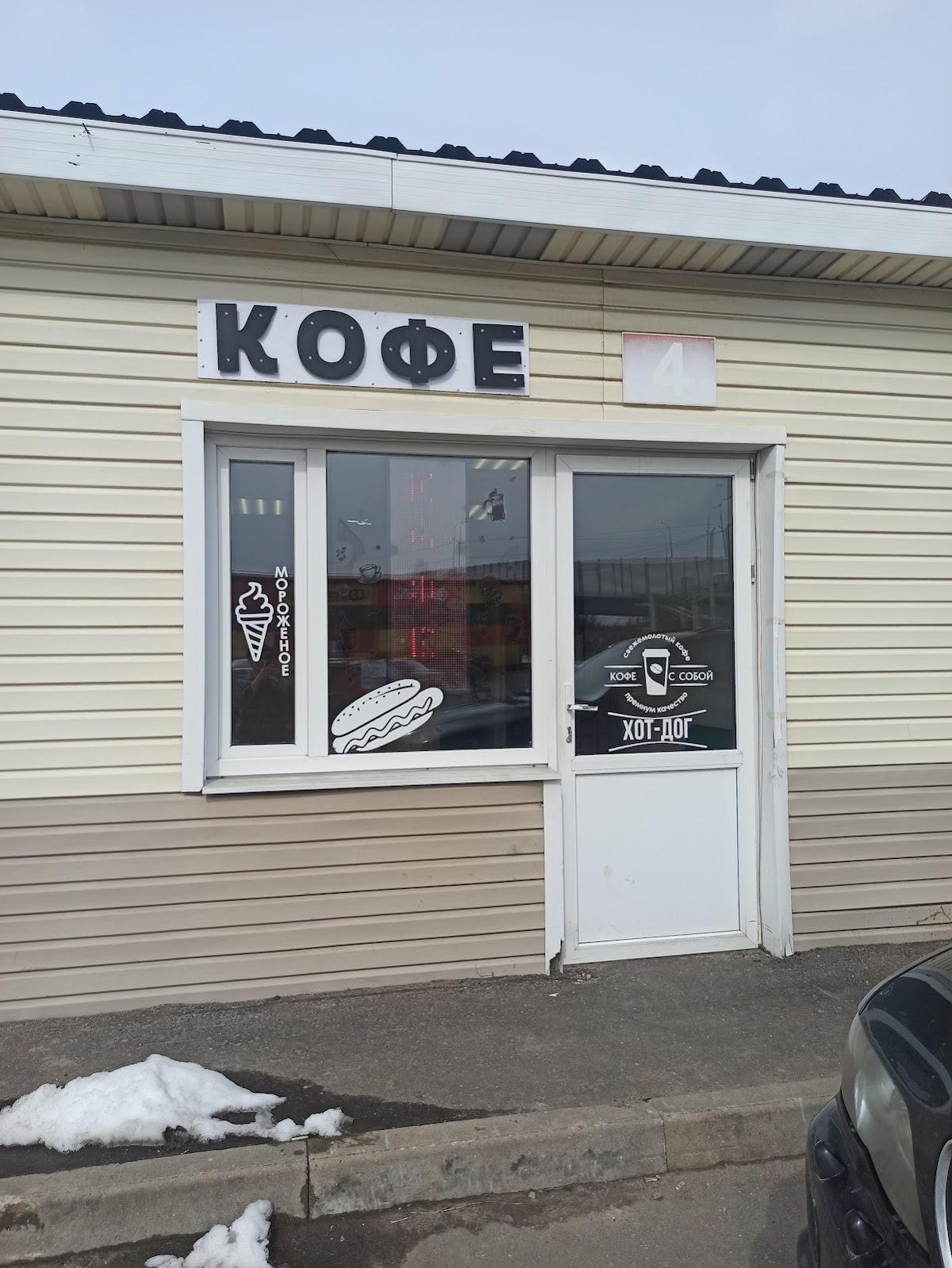 Кофе с собой