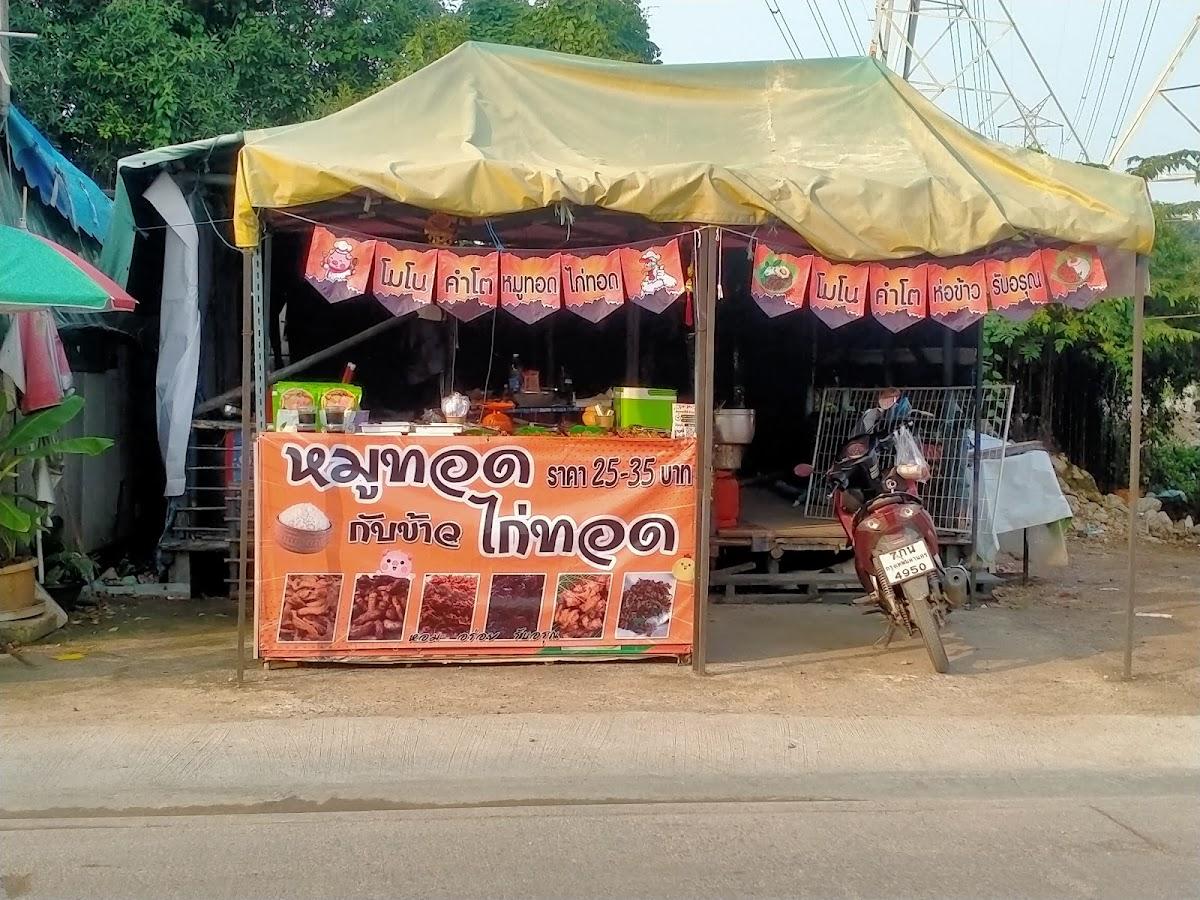 โมโนคำโต