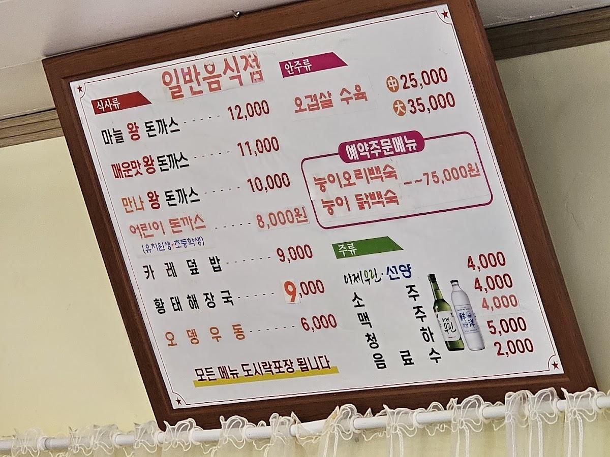 만나왕돈가스