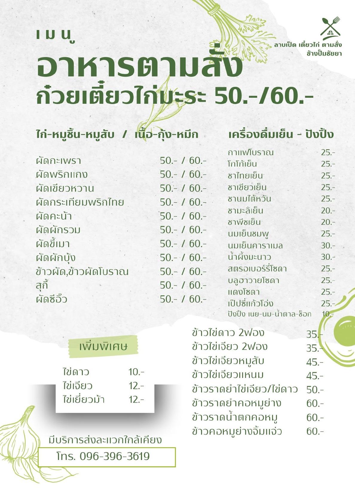 ลาบเป็ดริมคลอง & อาหารตามสั่ง ข้างปั๊มชัยยา คลอง12