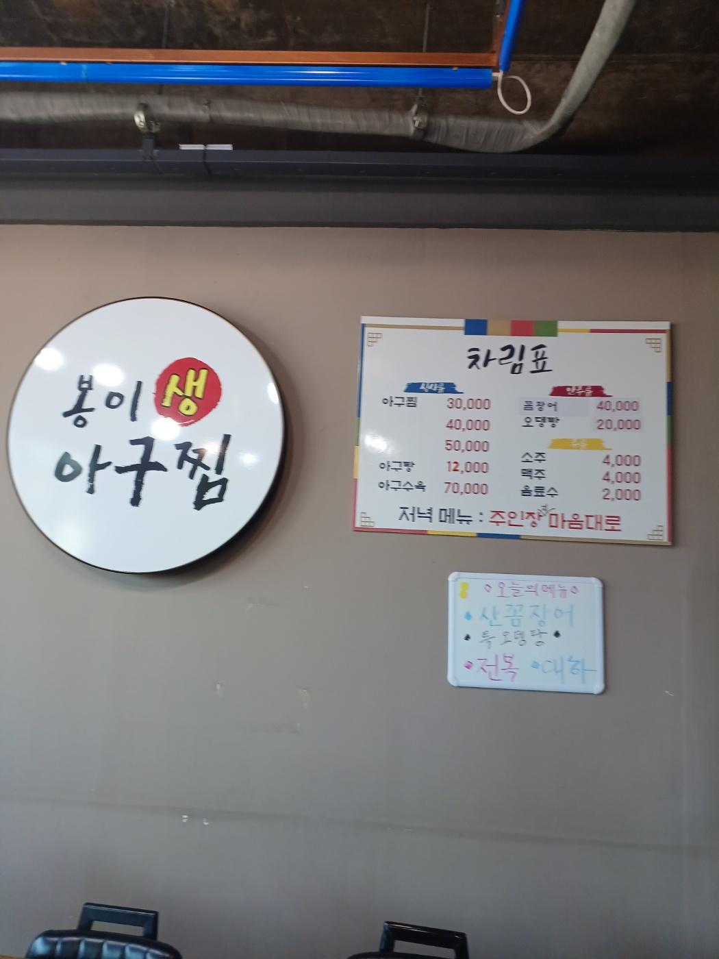 봉이생아구찜