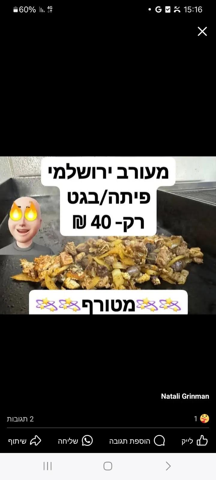 המסעדה של אסף