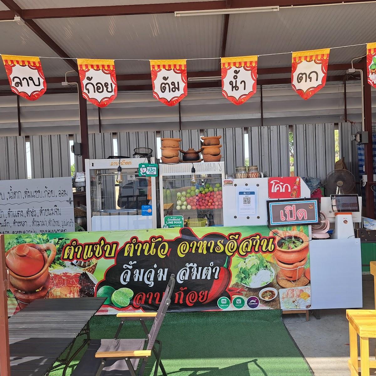 ร้านตำแซ่บ ตำนัวส์ จิ้มจุ่มอาหารอีสาน