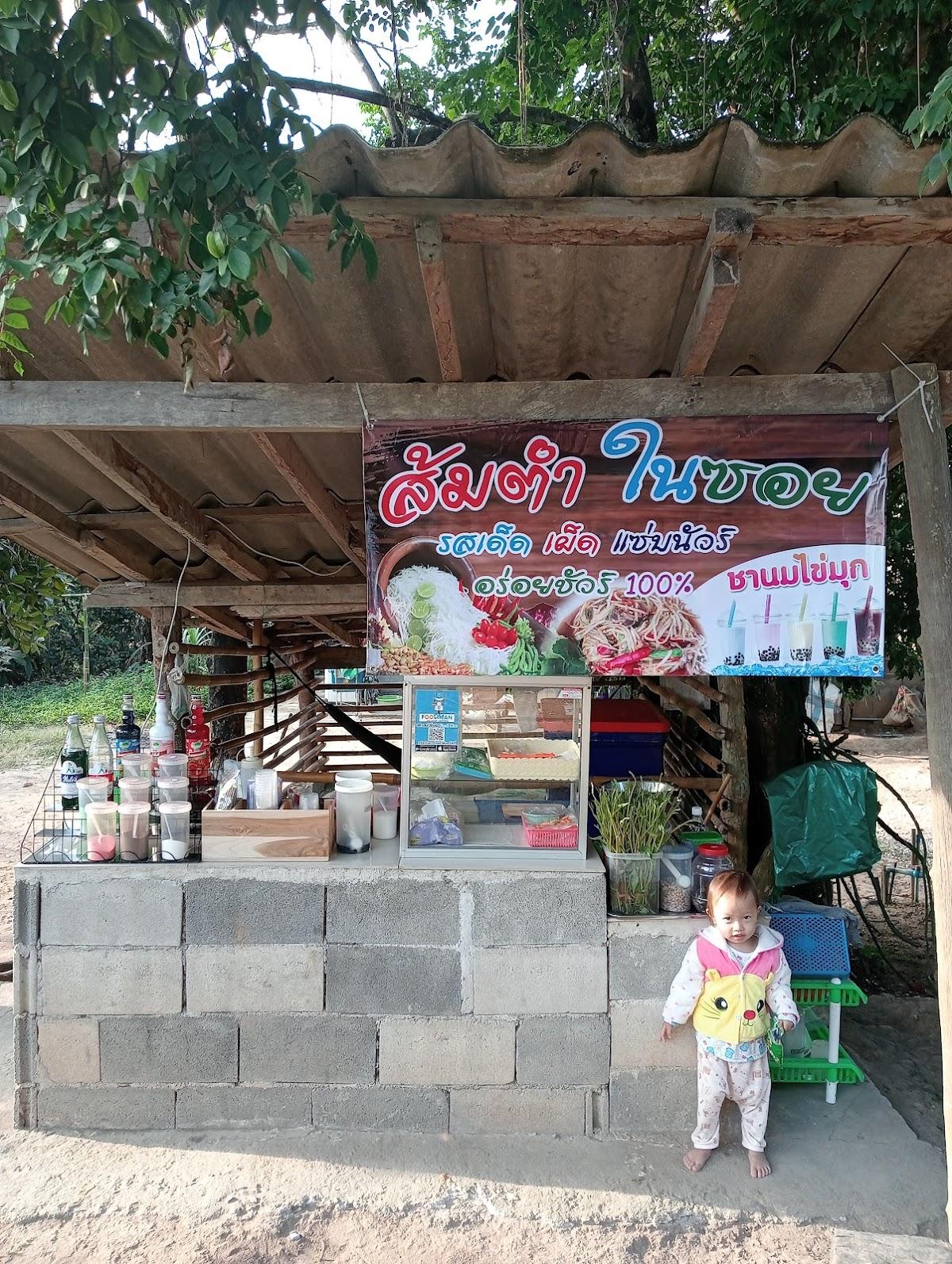 ส้มตำในซอย