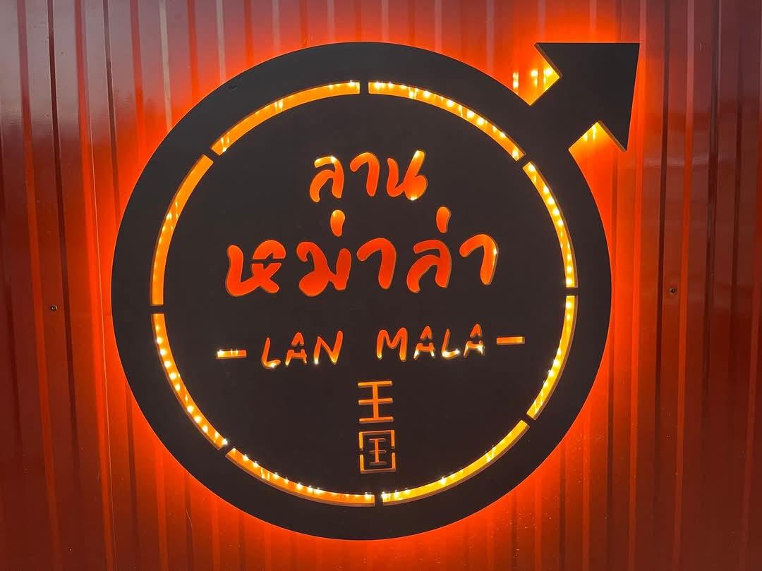 ลานหม่าล่า ยะรัง