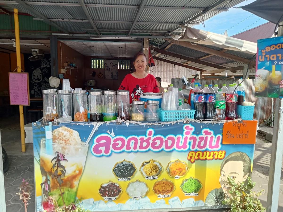 ลอดช่องน้ำข้นคุณนาย