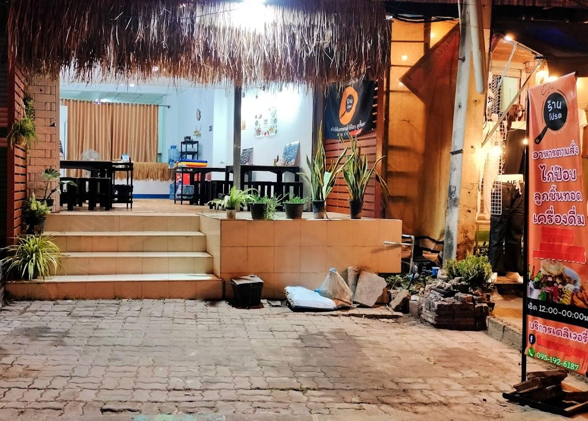 ร้านโปรด
