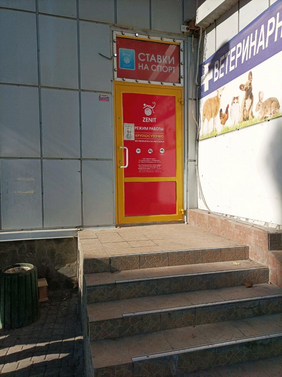 Зенитбет