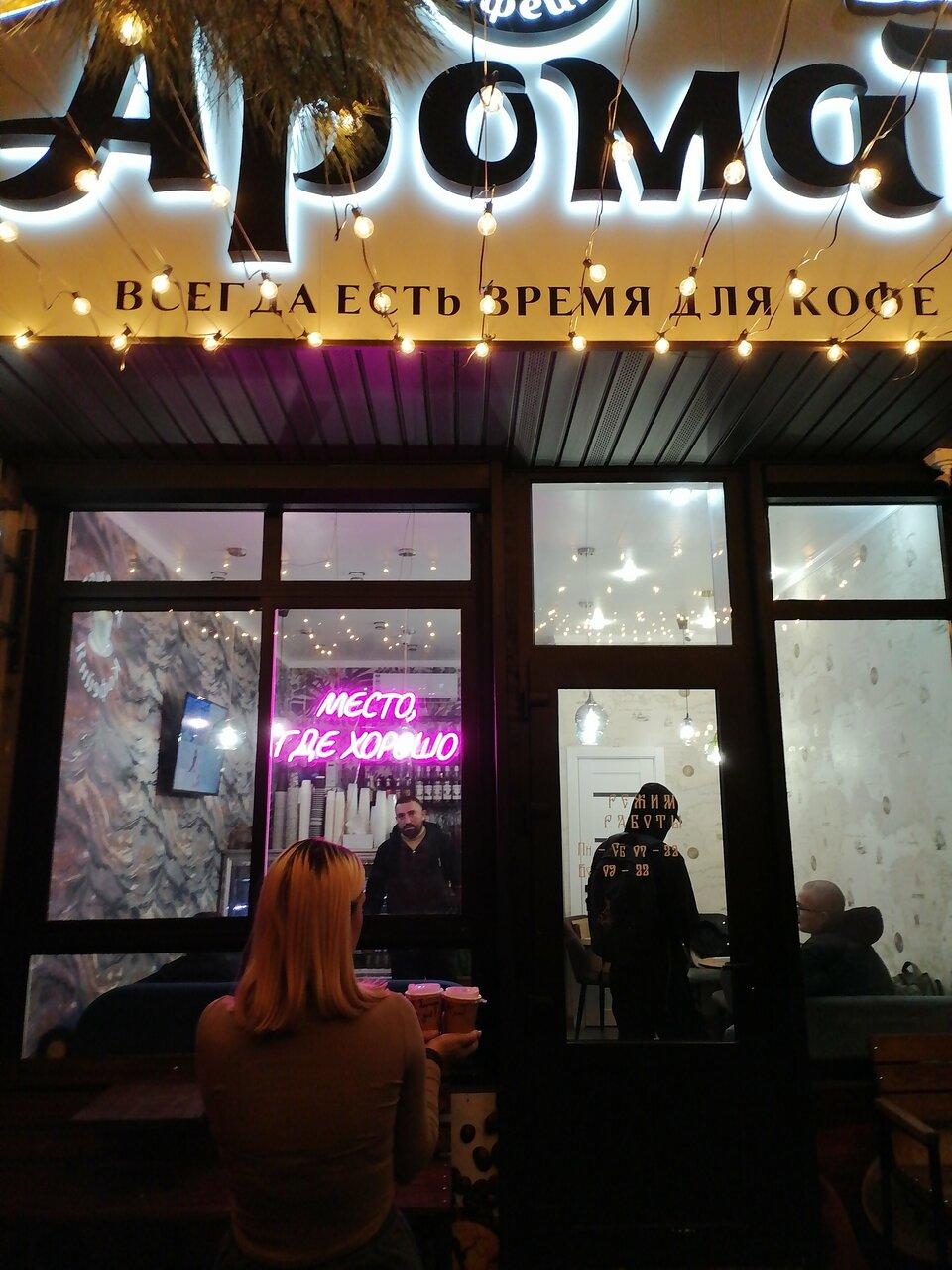 Аромат