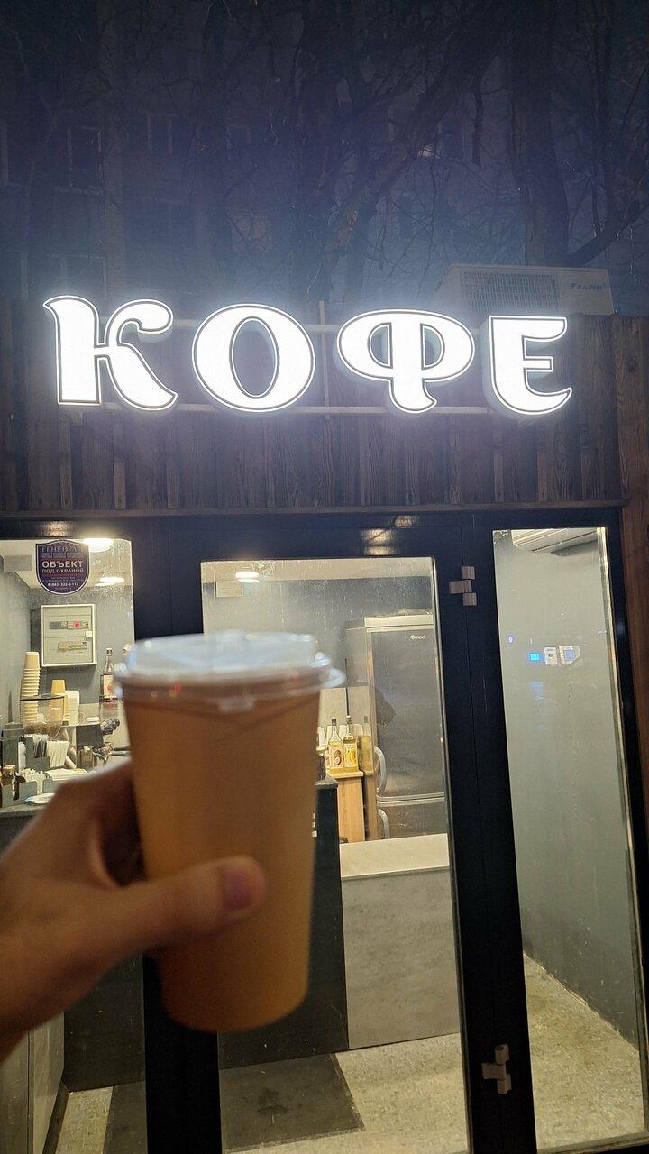 Кофе