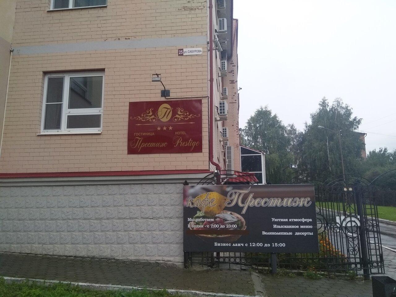 Престиж