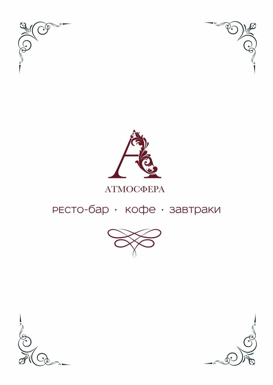 Ресто-бар Атмосфера