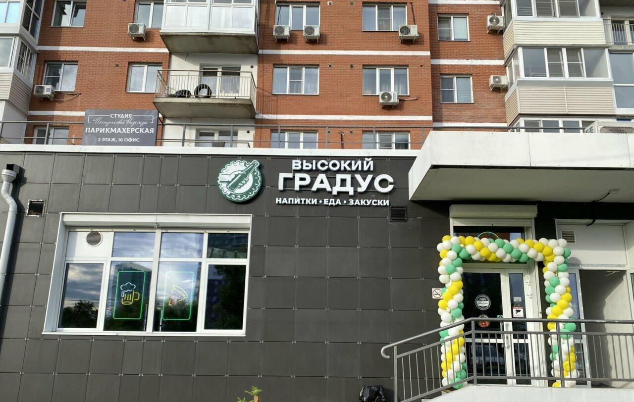 Высокий Градус