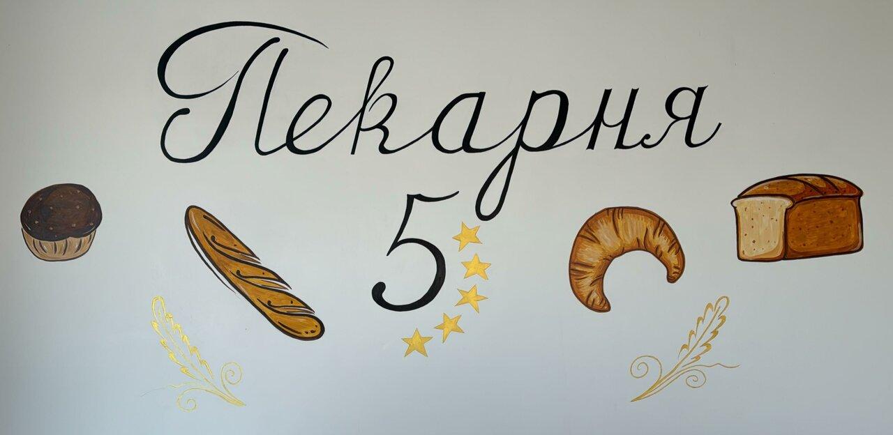 5 Звёзд
