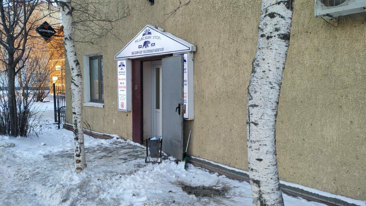 Медвежий угол