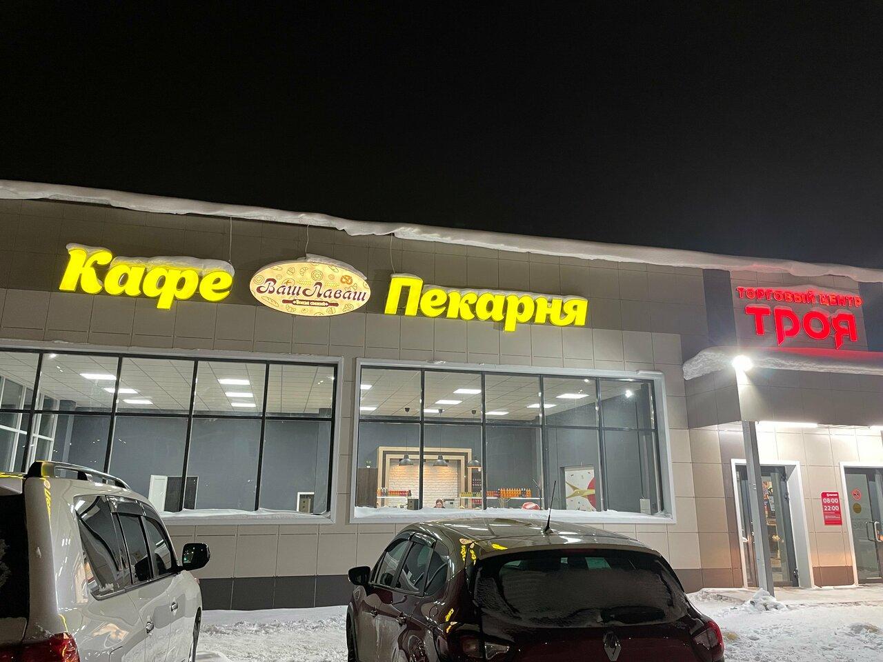Ваш Лаваш