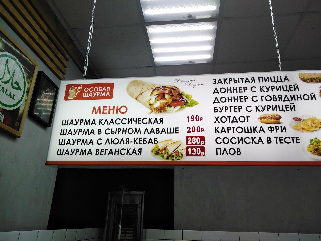 Особенная шаурма